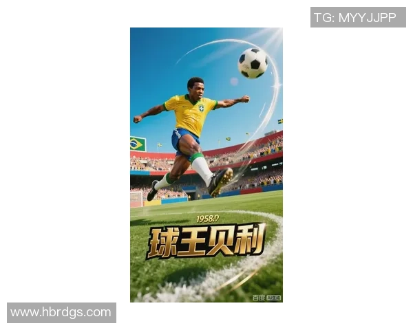 足球传奇人物纵横：从贝利到梅西的伟大时刻与传奇之路